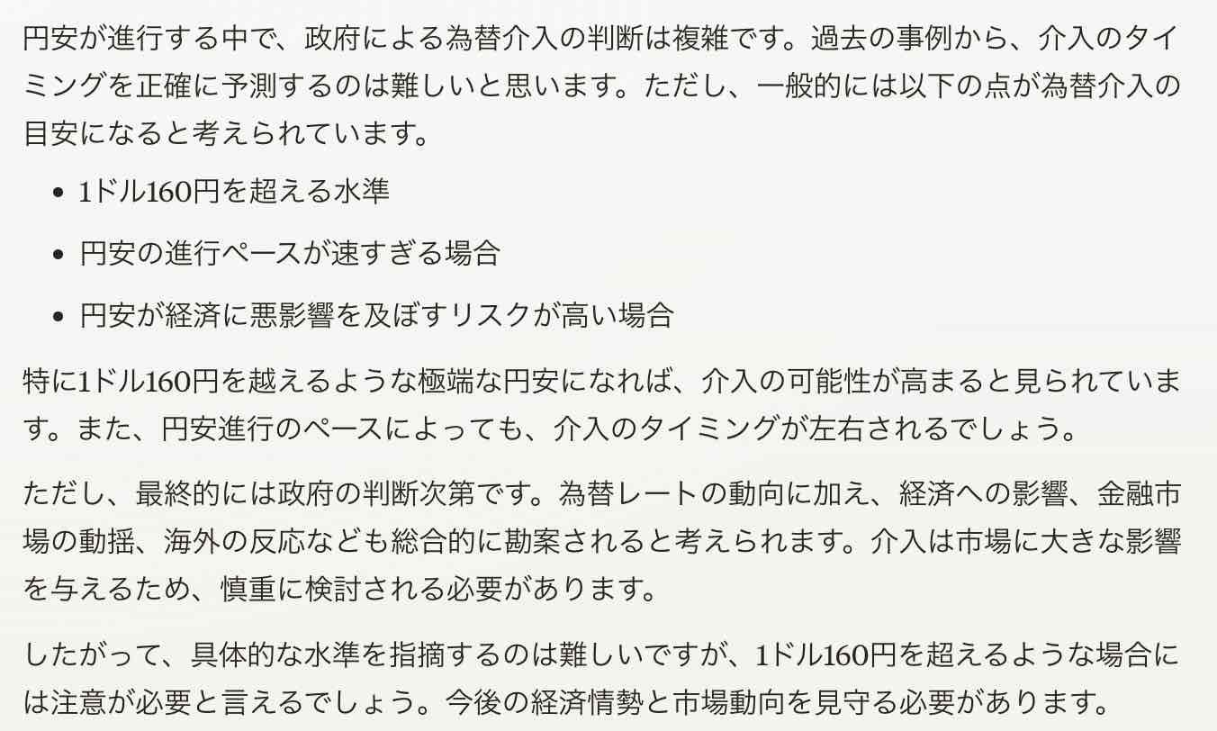 2024年最新AI予想】円安？円高？今後のドル円見通し