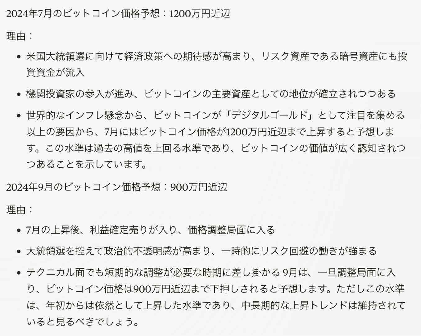 2024最新】ビットコインは今後暴落？まだ上がる？AI価格予想発表